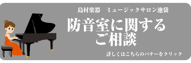 防音室に関するご相談