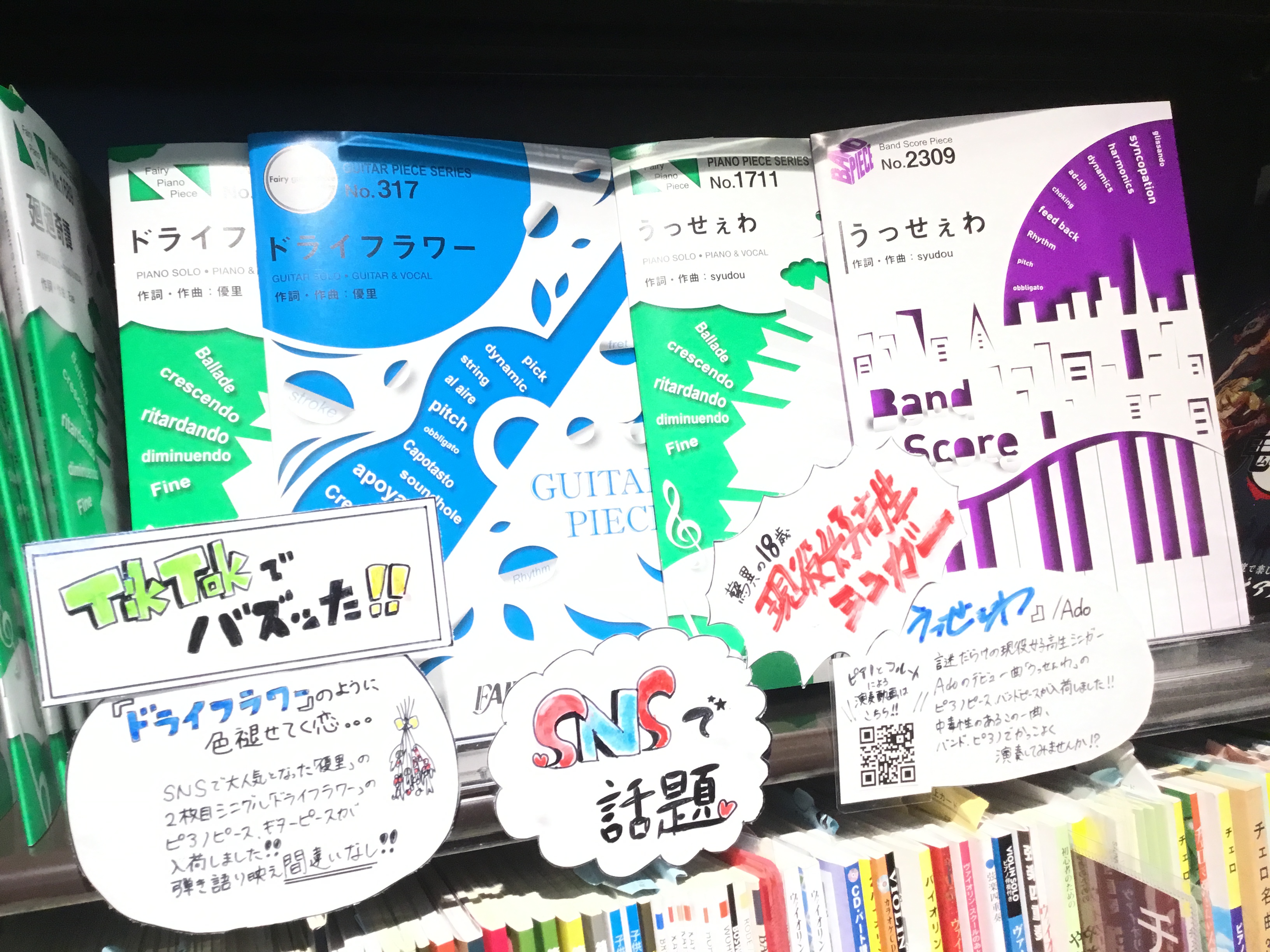 【うっせぇわ/Ado】SNSで話題の曲が入荷致しました！【ドライフラワー/優里】