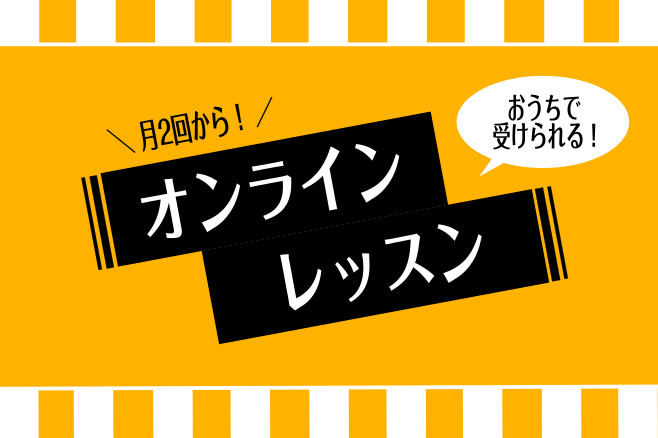 こんにちは！インストラクターの春石です。 私が担当しているフルート、オカリナサロンでは、オンラインでのレッスンも実施しております。サロンのレッスンはご予約制なので、毎回違う曜日・時間でレッスンを受けられます。「レッスンを受けたいけど、外出は不安」「気軽にお家で楽しみたい」そんな方にぴったりのオンライ […]