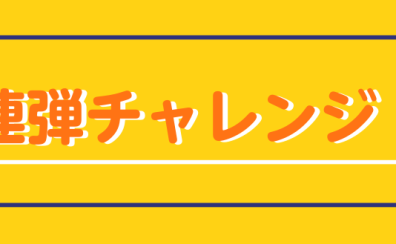 【大人のピアノ教室】連弾チャレンジ！