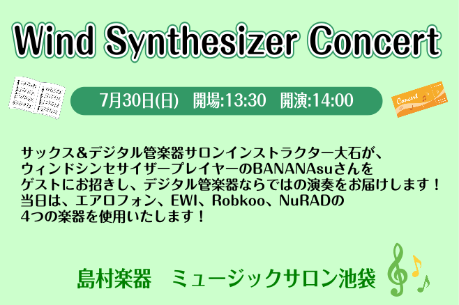 サックス＆デジタル管楽器サロンインストラクター大石がウィンドシンセサイザープレイヤーのBANANAsuさんをゲストにお招きし、デジタル管楽器ならではの演奏をお届けします！当日は、エアロフォン、EWI、Robkoo、NuRADの4つの楽器を使用いたします！ CONTENTSイベント概要お申込み方法担当 […]