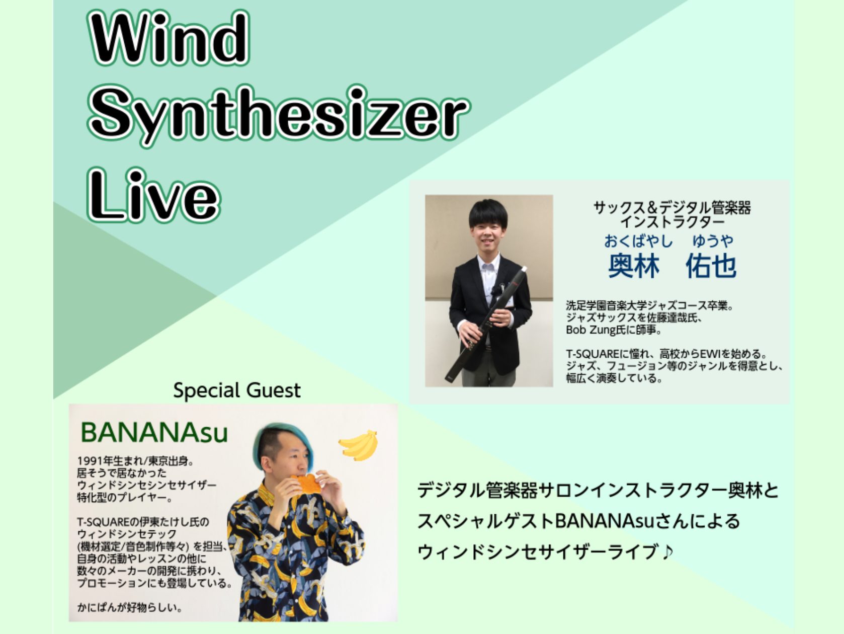 デジタル管楽器サロンインストラクター奥林とスペシャルゲストBANANAsuさんによるウィンドシンセサイザーライブです♪ 初めての方から普段ウィンドシンセサイザーを演奏されている方までお楽しみいただけること間違いなし！ぜひこの機会にウィンドシンセサイザーの演奏をお楽しみください♪ CONTENTSイベ […]