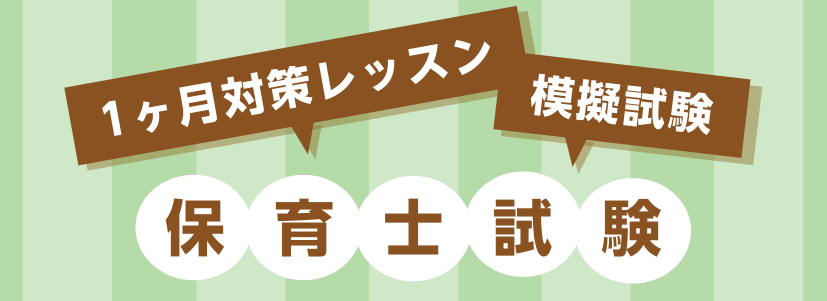 令和7年度前期（2025年度）実技試験対策レッスン＆模擬試験のご案内 島村楽器ミュージックサロン池袋では、2025年6月29日(日)に行われる保育士実技試験を受ける方向けに「1ヶ月対策レッスン」・「模擬試験」を行います。当店の教室にお通いの方はもちろん、お通いでない方もご参加いただけます。 以下の3 […]