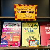 【楽譜】懐かしのあの曲が弾けるようになる！昭和100年祭！