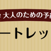 お仕事終わりにフルートのレッスンを受けてみませんか？