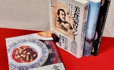 【書籍】「音楽家たちの食卓と旅の本」特集！