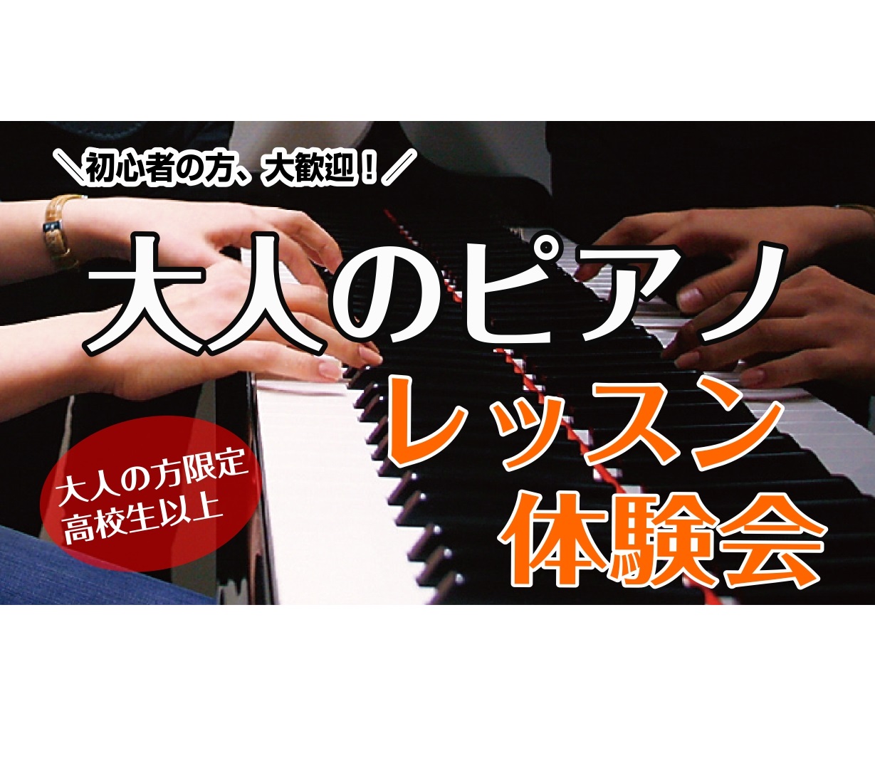 ※5月・6月の日程を更新いたしました！ こんにちは。ピアノインストラクターの田中です♪島村楽器ミュージックサロン池袋では、大人のためのピアノレッスン体験会を実施中です。 初めての方もご経験のある方も是非お待ちしております。お気軽にお問合せくださいませ！ CONTENTSイベント概要担当インストラクタ [&hellip;]