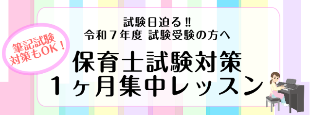 こんにちは、[http://www.shimamura.co.jp/ms-inage/index.php?itemid=9017#関:title=ピアノインストラクターの関]です 保育士実技試験を受験されるみなさん、ご準備はいかがですか？]]『音楽の筆記テストどう勉強したらいいかわからない』『ピアノ […]