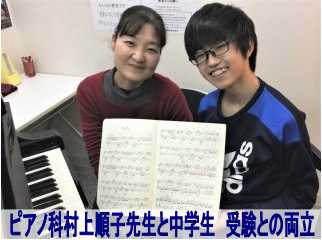 ピアノ科・村上順子先生と中学生　受験とレッスンの両立