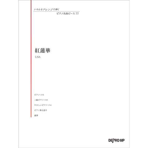 今年のアニメといったら 鬼滅の刃 楽譜発売中 ミュージックサロン稲毛海岸 店舗情報 島村楽器