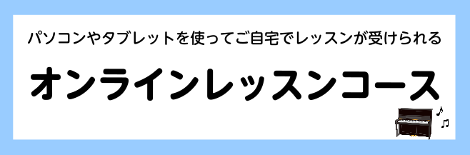 [#a:title=・オンラインレッスンとは] | [#b:title=・担当インストラクター紹介] | [#c:title=・オンラインレッスン受講の手順] | ]][#d:title=・コース 料金ついて] | [#e:title=・オンライン体験レッスンについて] | [#f:title=・お […]