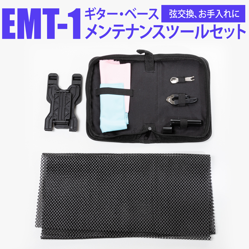 【弦交換、お手入れに】ギターメンテナンスツールE.D.GEAR EMT-1発売中！