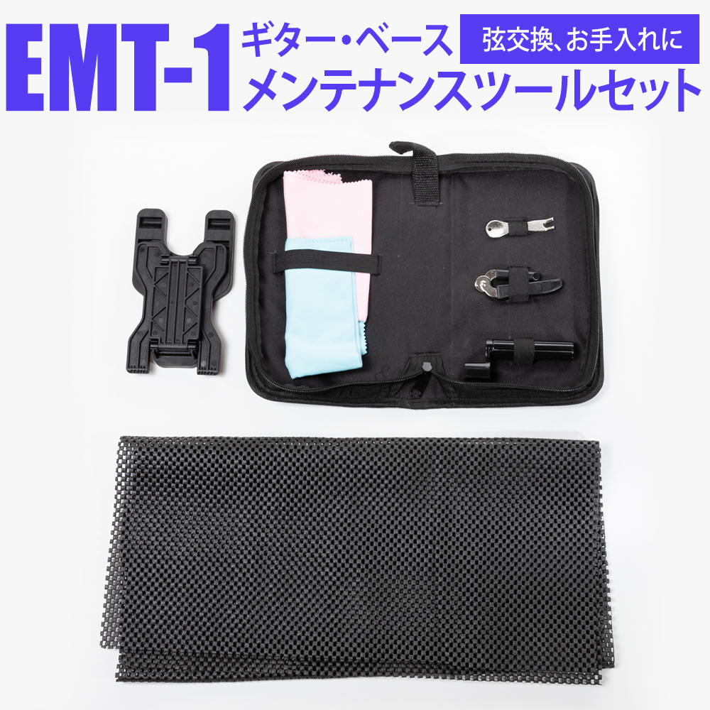 【弦交換、お手入れに】ギターメンテナンスツールE.D.GEAR EMT-1発売中！｜島村楽器 ミュージックサロン稲毛海岸