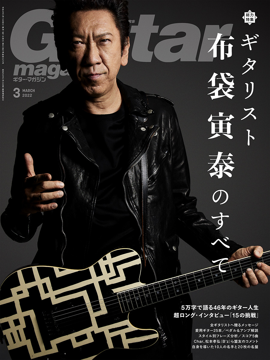 ギター・マガジン 2022年3月号