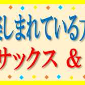 家族でレッスンを楽しんでいる方ご紹介「ジャズサックス＆ピアノ」