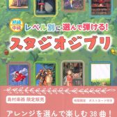 島村楽器限定　「スタジオジブリ」ピアノ楽譜発売中