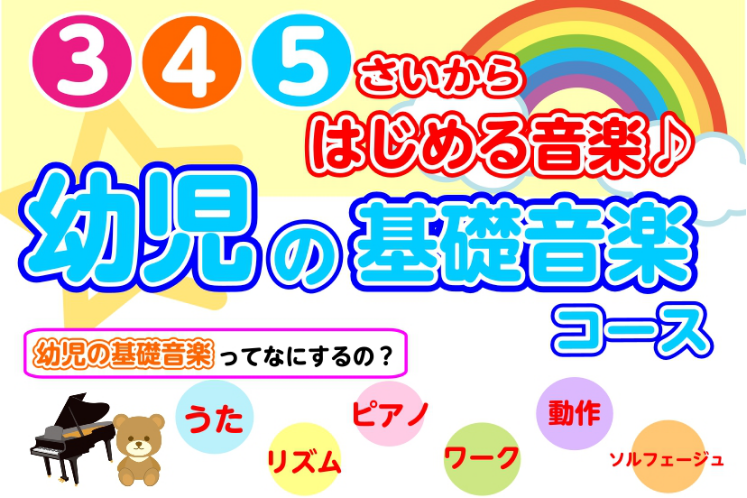 はじめての習い事でも安心！楽しみながら音楽の力が身につく幼児の基礎音楽コースで無理なく、楽しく、始めてみませんか？現在体験レッスン実施中！どんなレッスン？どんな先生？ぜひ体感しにいらしてください♪ CONTENTS幼児の基礎音楽ってなにするの？冬限定トライアルレッスン講師紹介幼児の基礎音楽コース　レ [&hellip;]