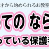 お子様の初めての習い事　迷っている保護者様へ