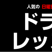 【お子様から大人まで！】レベル別 選べるドラムレッスン【日曜日】