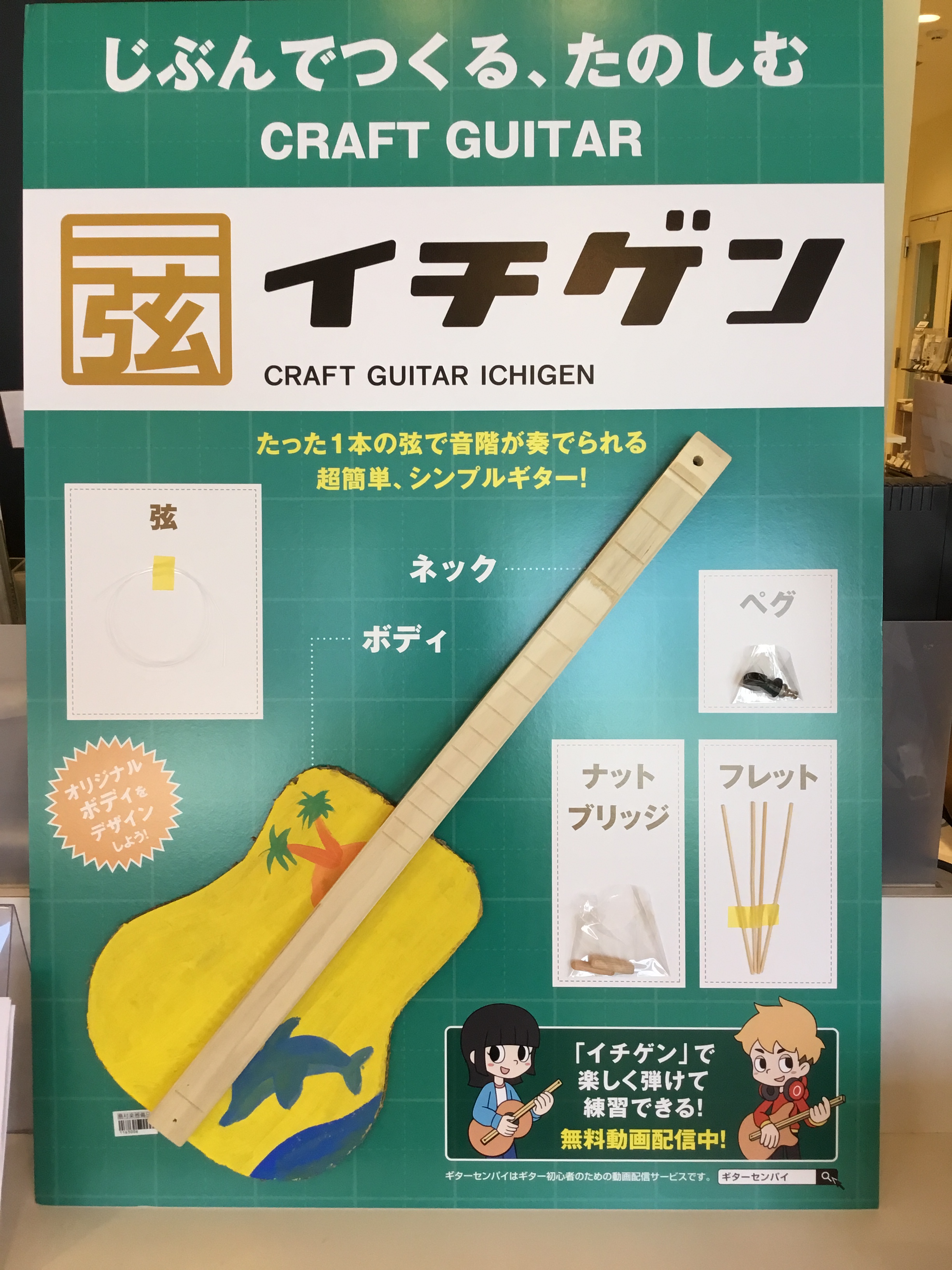 8月19日(土)・26日(土)の2日間にわたってイチゲンギターのワークショップを行いました！ご参加頂いたみなさんありがとうございました！今回は当日のワークショップの様子をお届けします！ CONTENTS世界で1つだけ！自分だけのオリジナルギター作り！！完成した素敵なイチゲンギターをご紹介しますご参加 […]