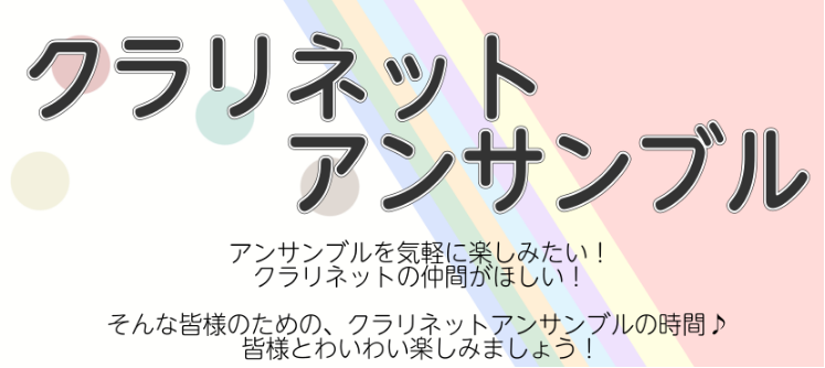 CONTENTSクラリネットアンサンブル開催しましたイベントの様子担当講師　北原 多美子 先生ミュージックサロン稲毛海岸 イベント情報過去のイベントレポート教室は駅から2分！お問合せクラリネットアンサンブル開催しました 12月22日（日）にクラリネットアンサンブルのイベントレポートをお届けします！毎 […]