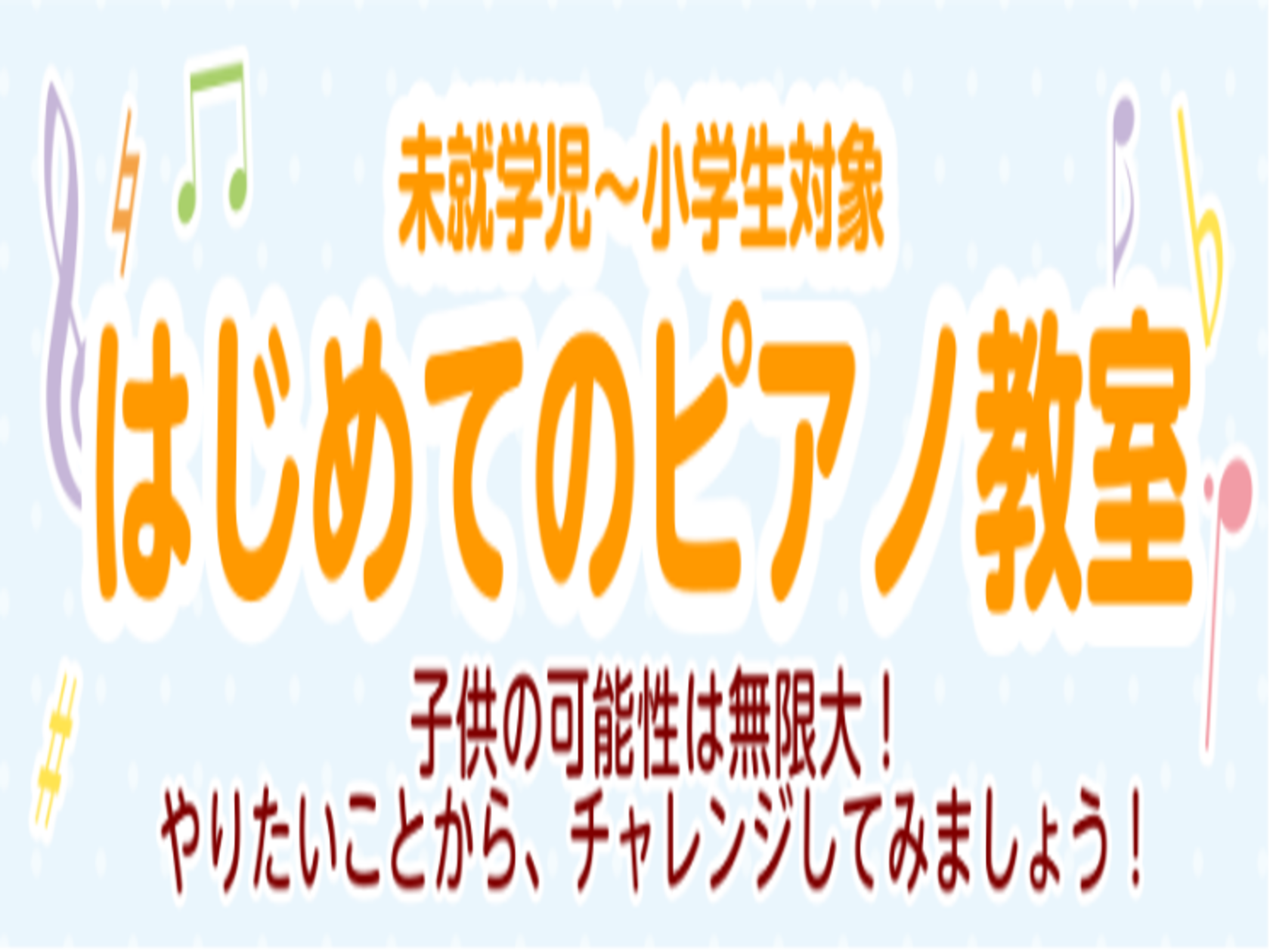 CONTENTSお子様の習い事にピアノレッスンはいかがですか？ピアノスクール概要ピアノ講師のご紹介悩んでいる方はまず体験を！！春のご入会キャンペーン実施中！お問い合わせお子様の習い事にピアノレッスンはいかがですか？ お子様の習い事に音楽を…と考えていらっしゃる親御さん必見！ピアノのレッスンは3歳ごろ [&hellip;]
