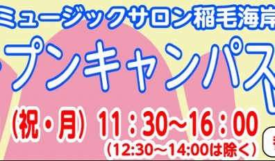 【イベントレポート】オープンキャンパスを開催しました！2024.4.29（祝・月）