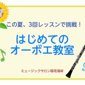 中台ゆみ先生による夏の短期レッスン受付中！(2025/06/28更新)