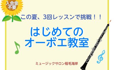 中台ゆみ先生による夏の短期レッスン受付中！(2025/06/28更新)