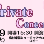 【※定員となりました】4/29（祝・火）フルート・ヴァイオリン・ピアノによる Private Concert