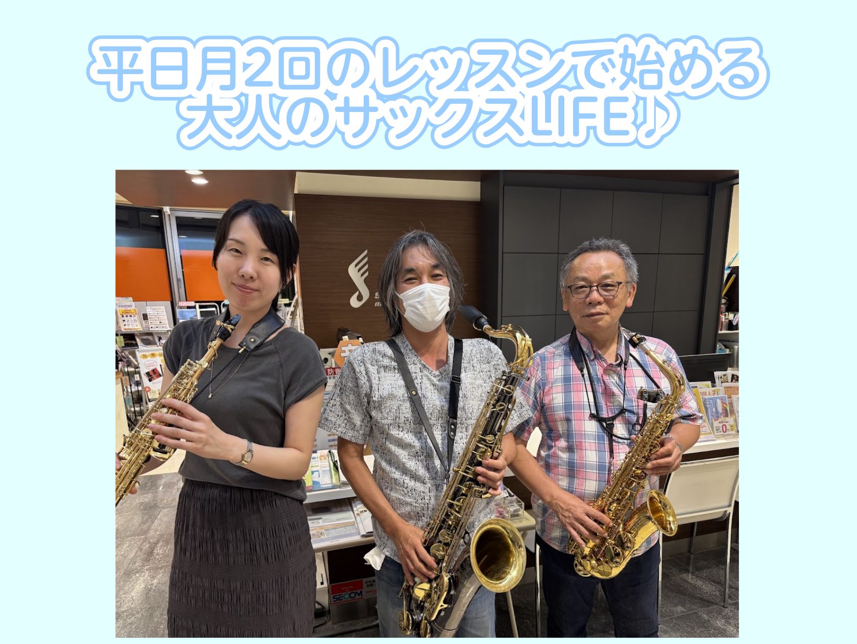 CONTENTS月2回で始めるサックスレッスンサックスを始めて音楽仲間が見つかる！音楽イベントが盛りだくさん♪サックス関連HPお問い合わせ月2回で始めるサックスレッスン 定年退職後、何か始めたい…昔やっていたサックスをもう一度吹きたい…　そんな方へ！ 平日14:00までの月2回コースでサックスを始め […]