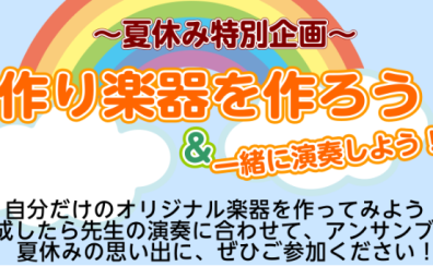 【イベントレポート】手作り楽器を作ろう！～タンブリン 開催しました！2025.7.21（月・祝）