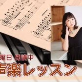 【空き枠残りわずか！】日曜日 声楽レッスン