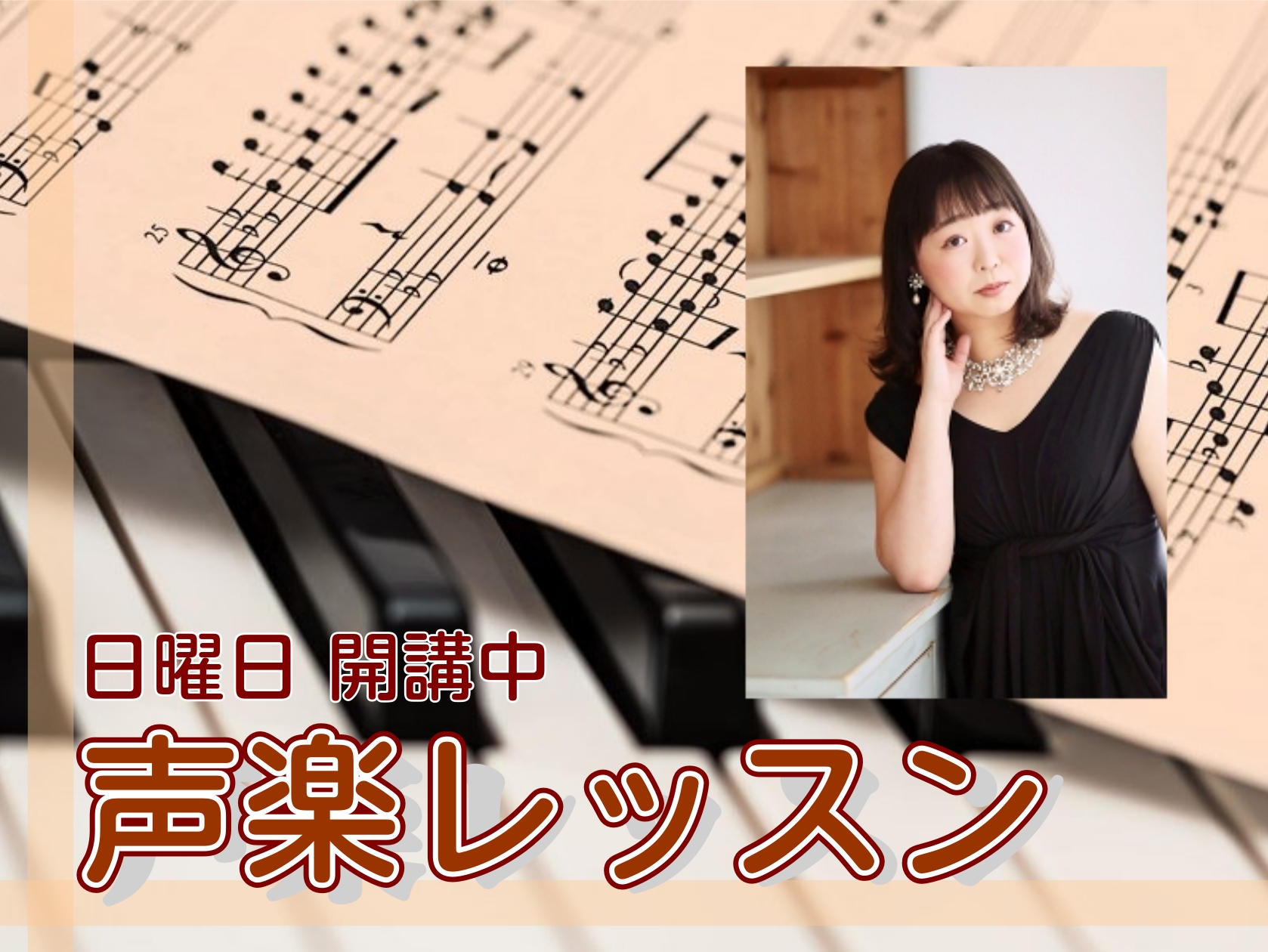 CONTENTS声楽とは・・・声楽レッスンについて・・・【声楽をもっと楽しみたい！】レッスン以外でも・・・講師紹介レッスン情報教室は駅から2分！お問合せ声楽とは・・・ 「声」をひとつの「楽器」として磨き上げ、豊かな情感を奏でていく声楽。「声楽」は器楽の対語として位置づけられます。レッスンではマイクを […]