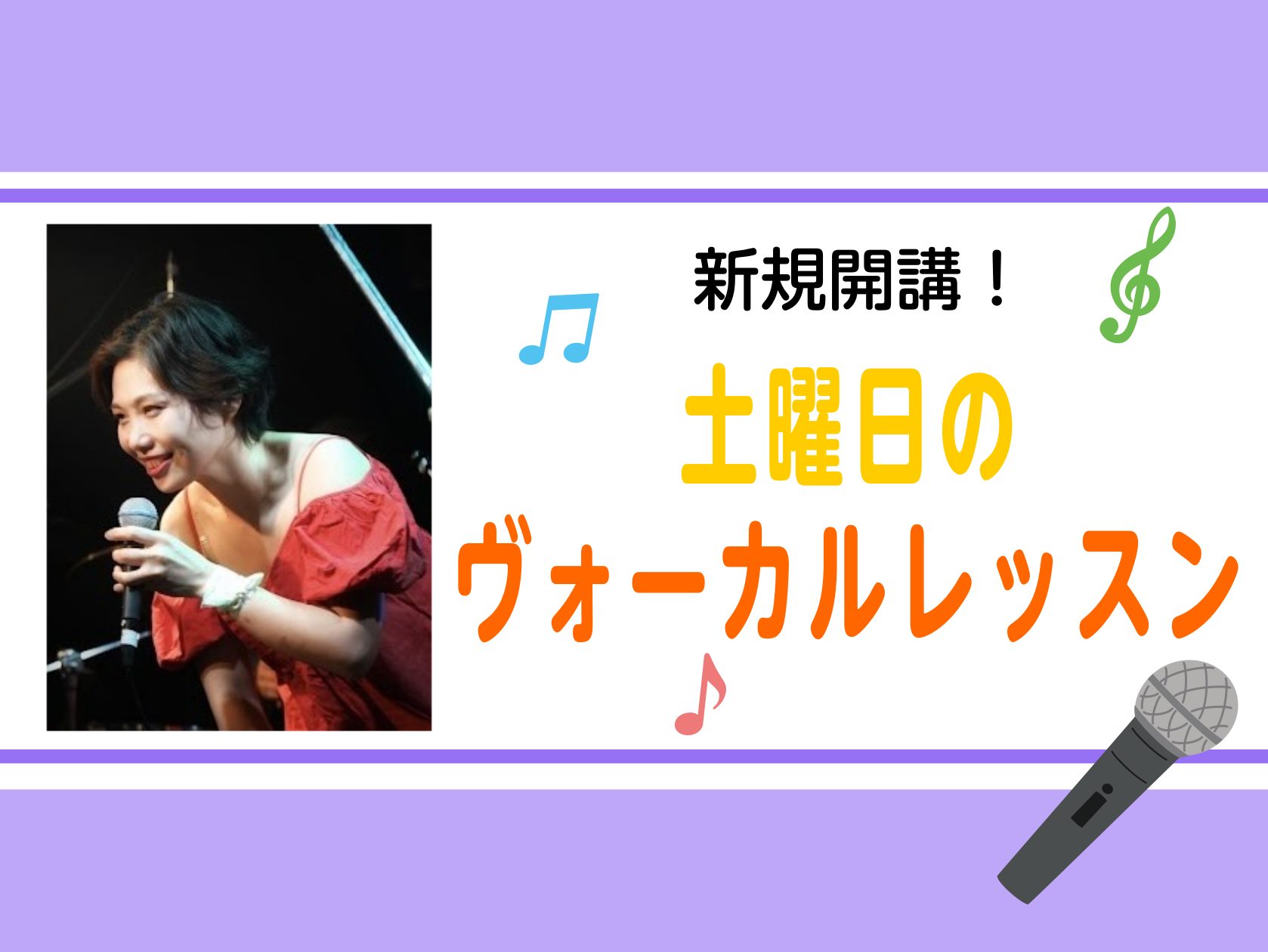 CONTENTS大人気のヴォーカルレッスンが土曜日に開講いたします！講師紹介体験レッスンDAY概要コース概要お問い合わせ大人気のヴォーカルレッスンが土曜日に開講いたします！ 当店でも大人気のヴォーカルレッスンですが、この度2025年10月より新規開講いたします！ヴォーカルは歌唱力の向上はもちろん、ス […]