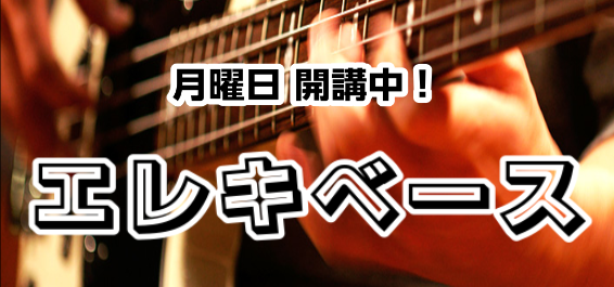 CONTENTS魅力たくさん👀エレキベースレッスン✨エレキベースの魅力✨🎸どれが当てはまる？エレキベースレッスン🎸🎸レッスン情報🎸講師紹介＆演奏動画🎶ミュージックサロン稲毛海岸はレッスン以外でも楽しめる！教室は駅から2分！お問合せ魅力たくさん👀エレキベースレッスン 地味に思われがちなエレキベース・・ [&hellip;]