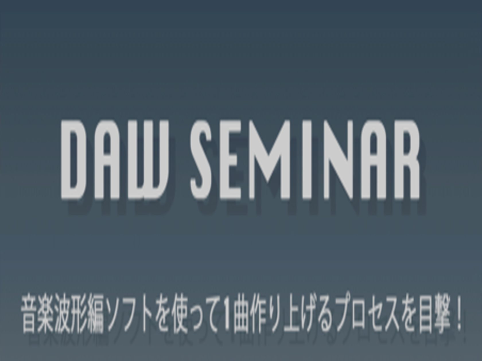 CONTENTSDAW SEMINAR開催します！イベント詳細担当講師お問い合わせDAW SEMINAR開催します！ 火・木曜日ギター科講師 東 隆平(ひがし りゅうへい)が、普段愛用しているAvid Protoolsでの作曲・録音・MIXまでを実戦形式で解説していきます。なかなか見ることのできない [&hellip;]