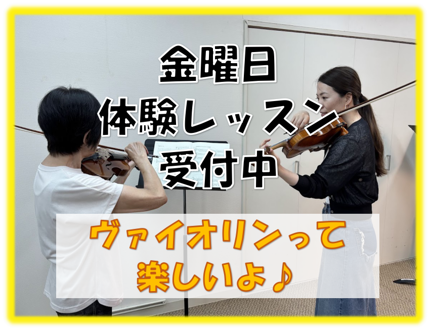 CONTENTSヴァイオリンの魅力を知って世界を広げよう！元気はつらつ☆　レッスンで中山先生のパワーもらえます！お通いいただいている生徒様へインタビューをさせていただきました♪講師紹介　中山 友希（なかやま ゆき）まずは、体験レッスンでお待ちしています！教室は駅から2分！お問い合わせヴァイオリンの魅 [&hellip;]