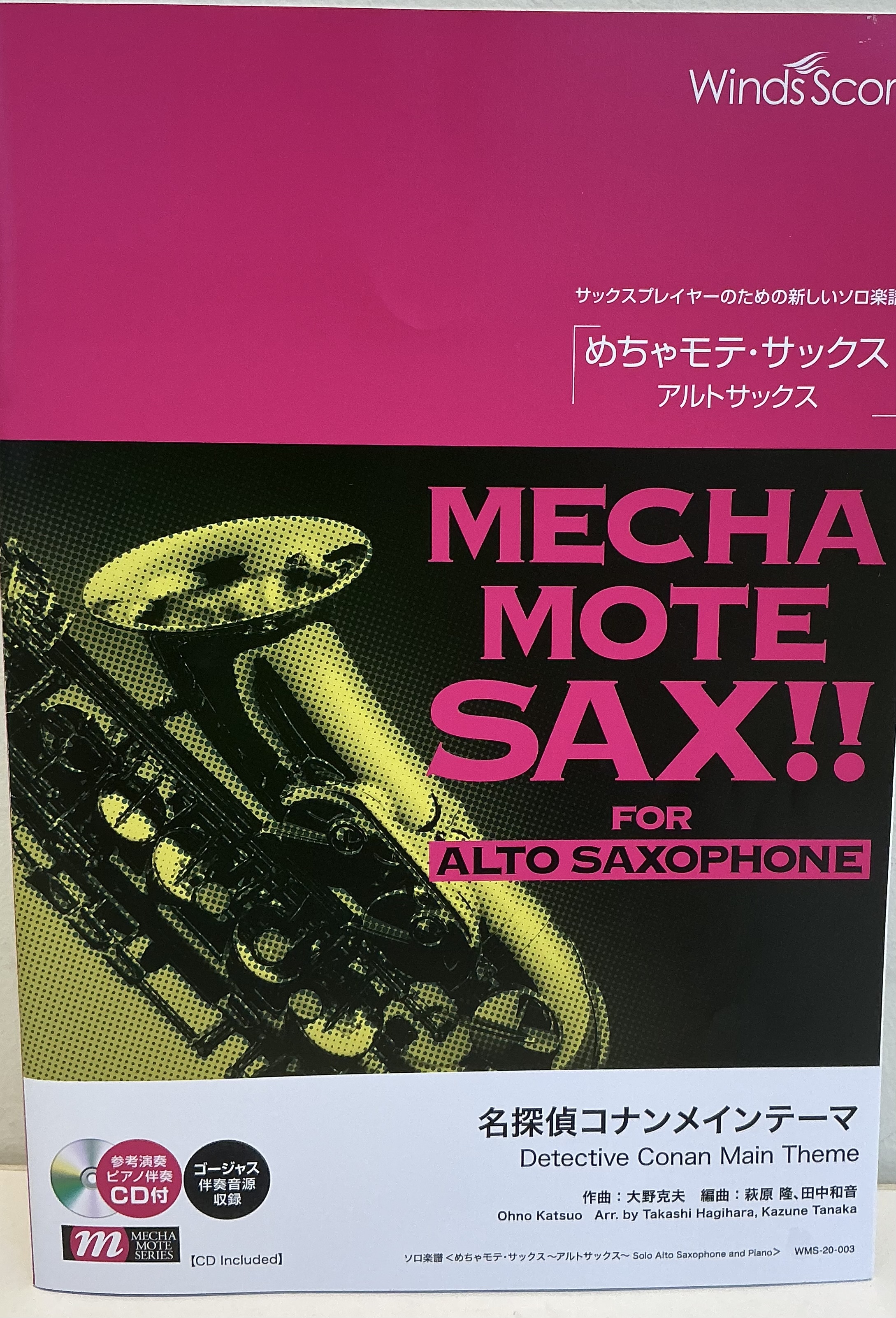 ウィンズスコアめちゃモテシリーズ