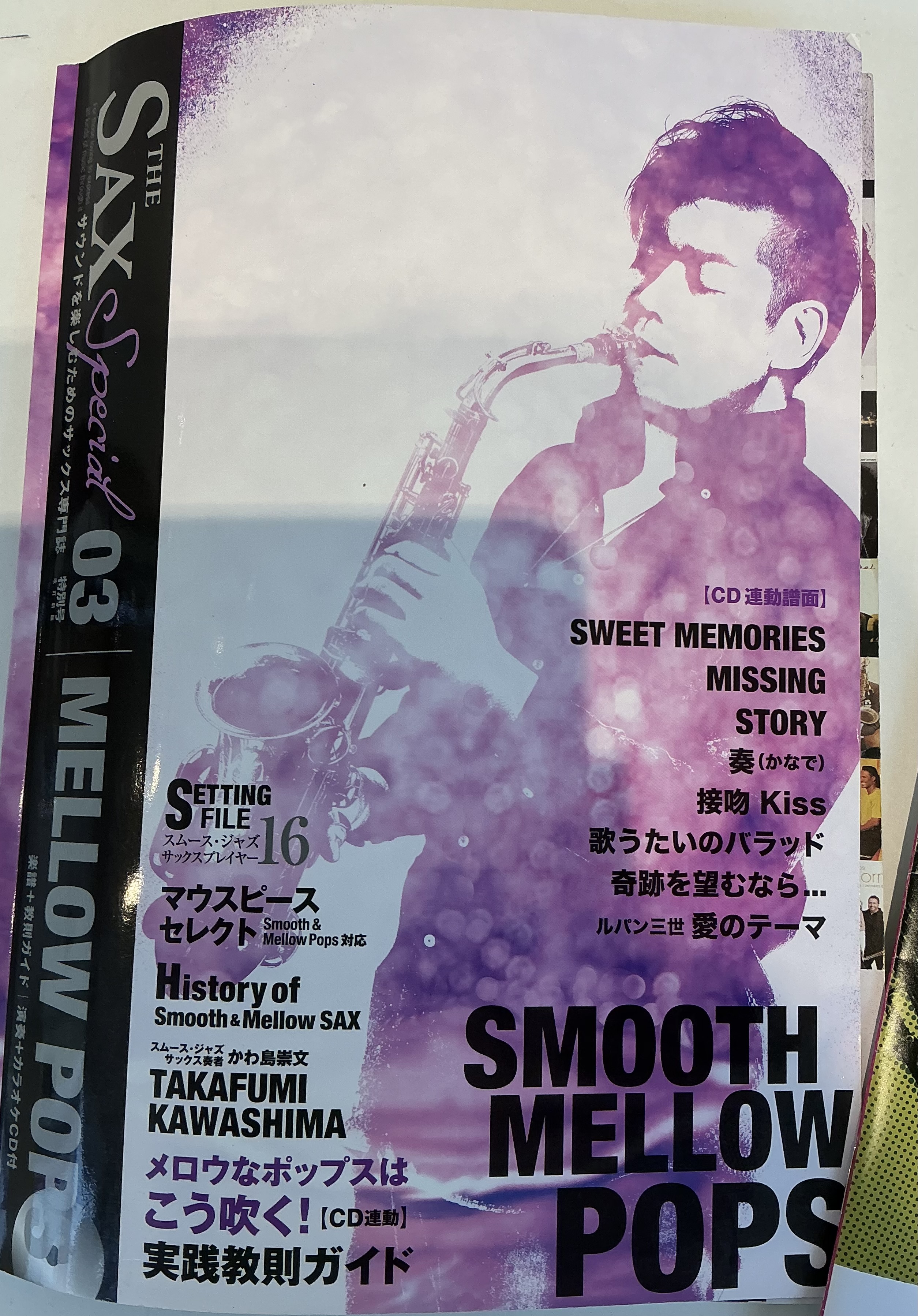 アルソ出版THE SAX