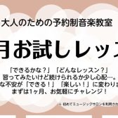 大人の1ヶ月お試しレッスン|サックス・ピアノ・デジタル管楽器・ソルフェージュ|稲毛海岸