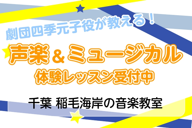 CONTENTS生徒様の可能性を引き出す！声楽・ミュージカルレッスン声楽、ミュージカル・・・どちらを選ぶ？？声楽レッスンミュージカルレッスン講師　早矢仕　優弥 先生（木曜日）【受付中！】体験レッスンDAY教室は駅から徒歩2分！お問い合わせ生徒様の可能性を引き出す！声楽・ミュージカルレッスン 木曜日に [&hellip;]