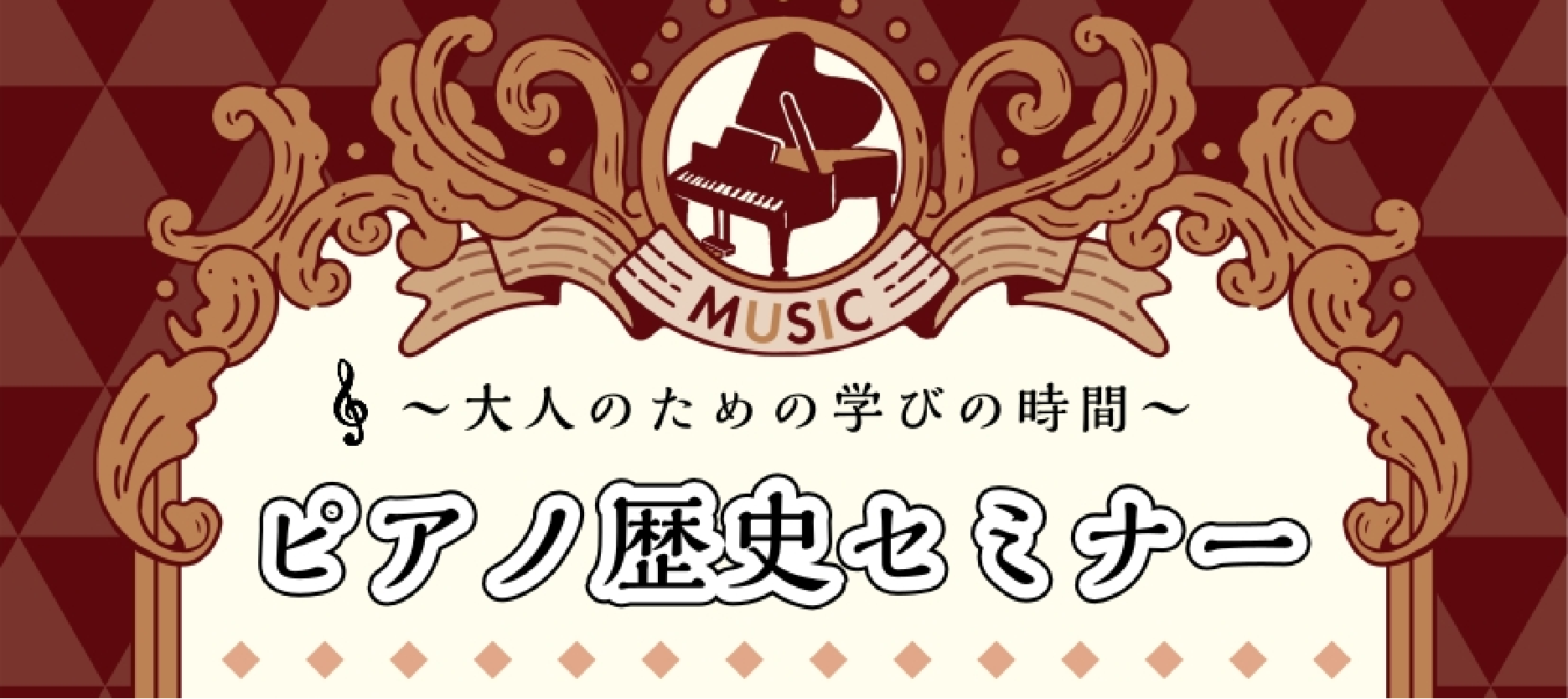 CONTENTS概要お申込み担当インストラクターより教室は駅から2分！お問合せ概要 ●モニターでスライドを投影しピアノの誕生から現代までをピアノの専門家が資料とともに解説します●歴史の流れに合わせて、当時活躍した作曲家の名曲の一部をピアノインストラクターが演奏します●当日は実際にチェンバロをご用意！ [&hellip;]