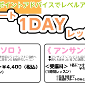【期間限定】フルート1DAYレッスン【千葉 稲毛海岸】