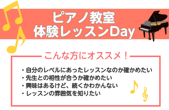 ピアノの体験レッスンDay開催します！ この春新しい事始めてみませんか? お子様も大人の方も大歓迎です。 一緒にピアノを始めましょう♪ 始めたいと思った時がチャンスです！ 講師紹介 講師：椎原　英里奈 プロフィール：東京音楽大学音楽部音楽学科器楽専攻(ピアノ)卒業。 これまでにピアノを、寺田覚、松浦 […]