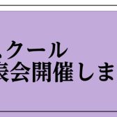 サックススクールmini発表会開催しました♪～Part2～