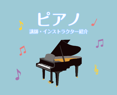 ピアノコース ピアノは鍵盤を押せば音が鳴るシンプルな仕組みなのでお子様から大人の方まで挑戦しやすい楽器です。また、音域が広い、多様な音色を表現できる、音色が多い、独奏も合奏もできることから「楽器の王様」と呼ばれています。鹿児島店では、ピアノ・ジャズピアノ・ポピュラーピアノなど様々なジャンルのコースを […]