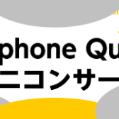 7月30日(日)Saxophone Quartet ミニコンサート開催します！