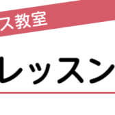 エレキベース体験レッスンDay