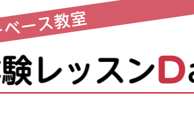 エレキベース体験レッスンDay